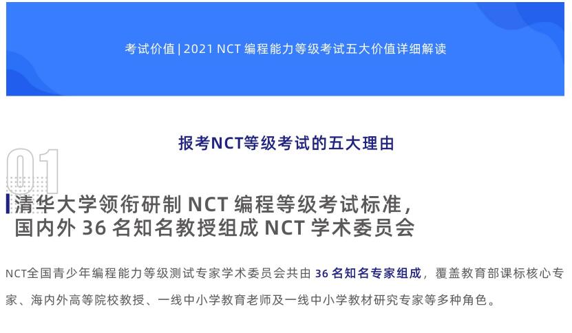NCT编程能力等级考试含金量高不高