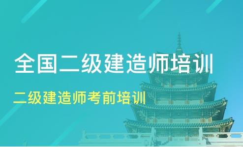 忻州人气高的二级建造师机构推荐