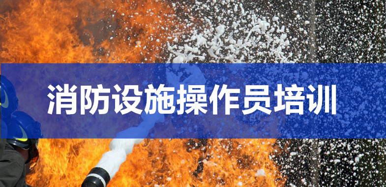 桂林优路消防设施操作员培训地址网上报名入口