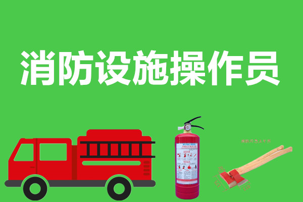 柳州优路消防设施操作员培训学校网上报名入口