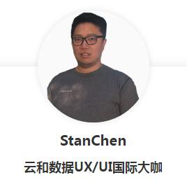 StanChen老师