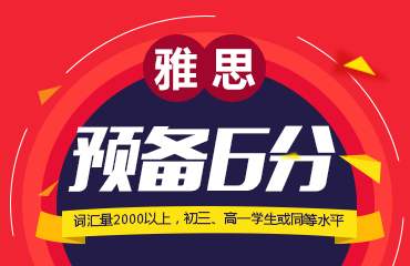 北京比较好的雅思培训