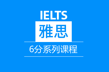 北京雅思培训班一览明细