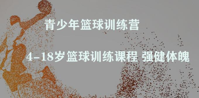 疫情过后杭州少儿篮球培训班有哪些