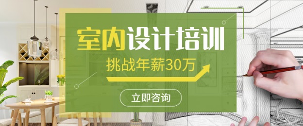 深圳南山区室内装修设计培训班一览表