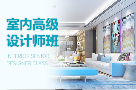上海口碑好的室内装修设计培训班一览表