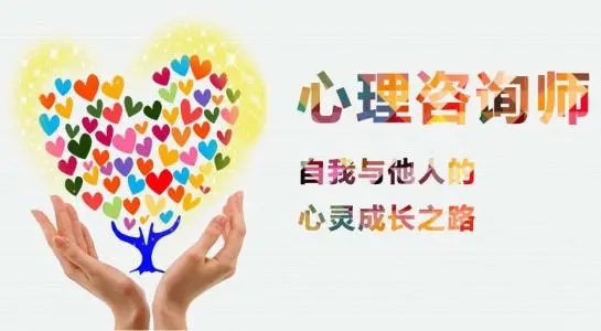 广州天河区心理咨询师考证培训中心