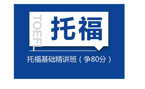 北京排名前几托福辅导培训机构