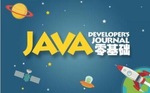 广州天河区比较好的Java开发培训机构