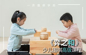 重慶少兒圍棋培訓-高階圍棋班