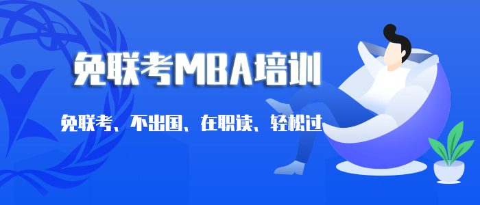 英联华侨武康大学MBA培训报名