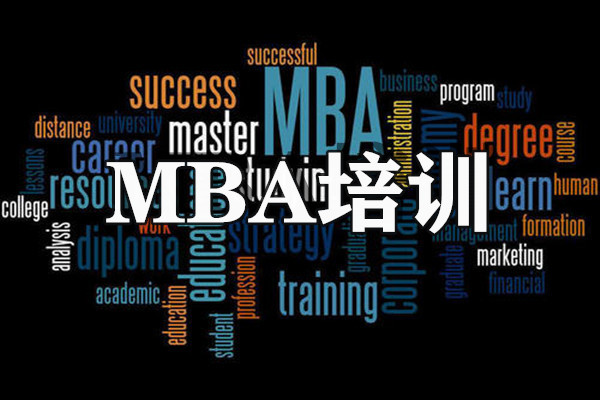 国内MBA培训学校口碑TOP10
