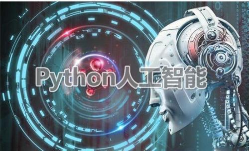 深圳前几的Python人工智能培训机构