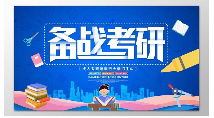 北京专业教育学考研机构