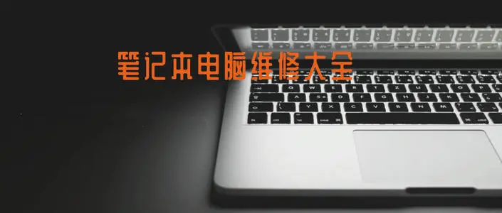 广州靠谱的电脑家电维修培训学校实力推荐
