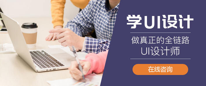 深圳南山区人气高的UI设计培训学校
