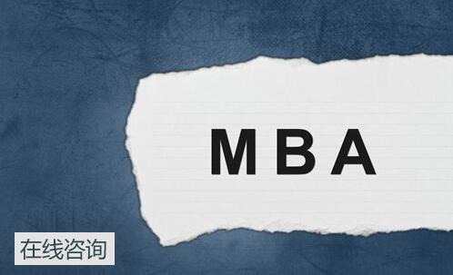 呼市哪个学校可以在职读MBA呢