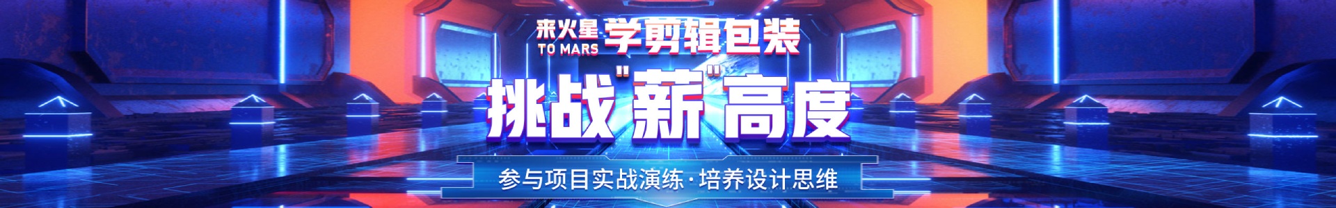 上海浦东火星时代视频剪辑培训学校
