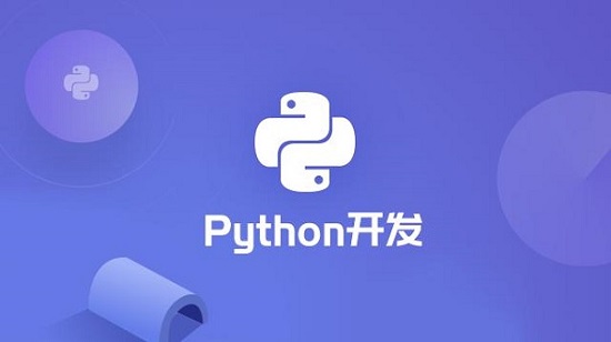 徐州专业python培训IT学校