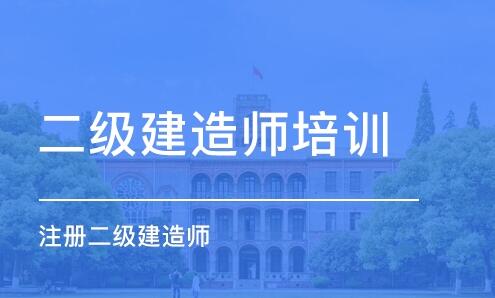 忻州2022年二级建造师网上报名时间