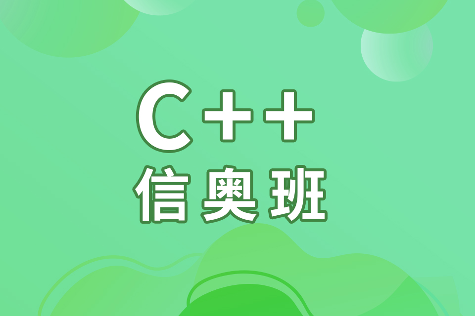 杭州少儿C++编程培训班