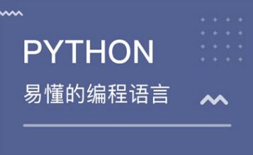 广州靠前的Python培训学校