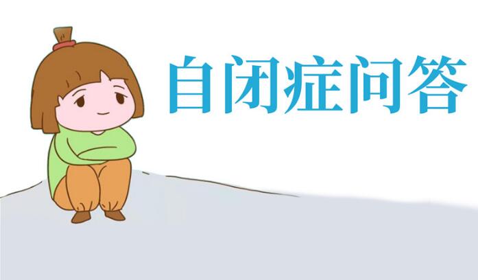 北京实力top儿童自闭症训练费用收费一览
