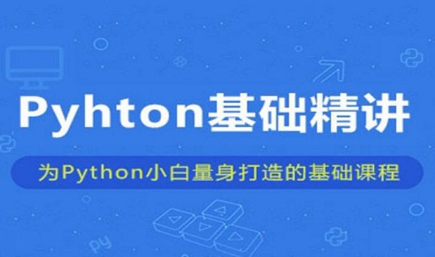深圳靠前的Python培训学校