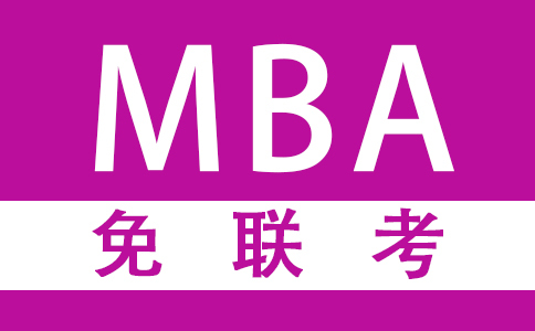 上海口碑高的MBA培训机构是哪家
