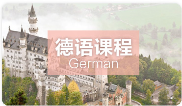 厦门专业的德语考试培训机构一览表