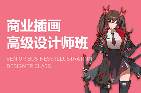 上海商业插画设计培训中心一览表