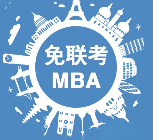 杭州前几的MBA培训学校收费标准