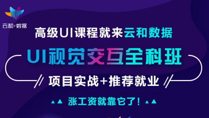 郑州UI设计就业培训班一览表