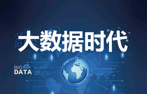 广州天河区大数据工程师培训机构实力