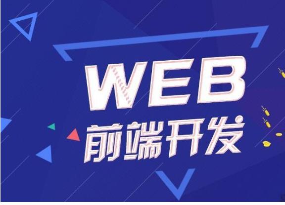 广州TOP10的web前端培训机构汇总表