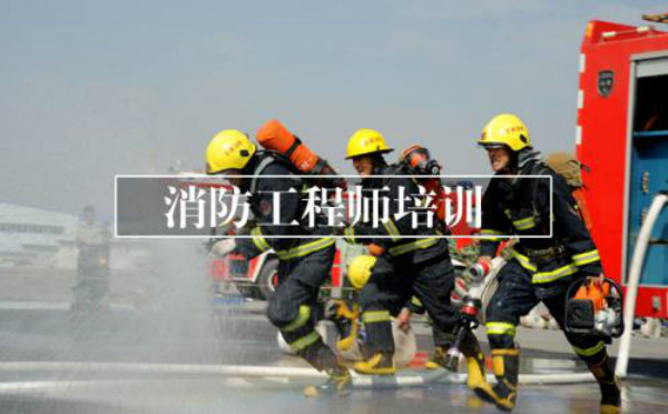 红河能报名消防工程师考试的培训班如何选