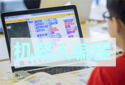 重庆儿童机器人编程学校榜一览
