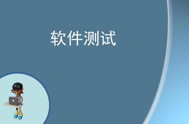 深圳软件测试培训学校列表预览
