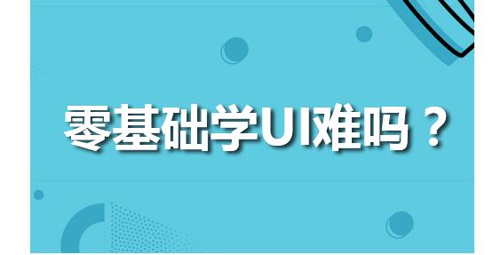 杭州实力强的UI设计学校一览