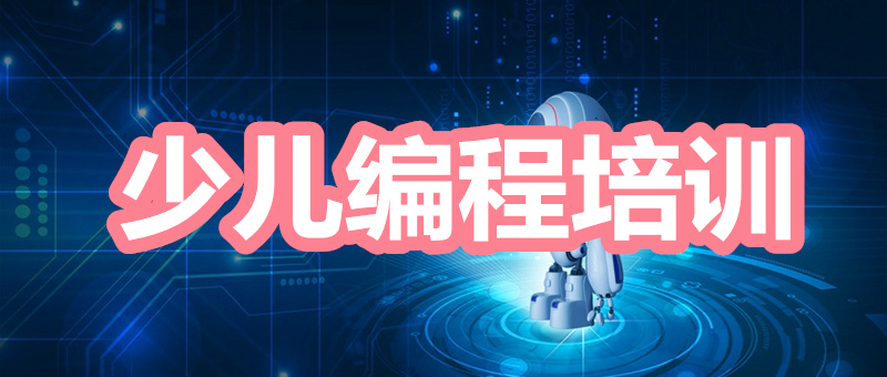 重庆不错的机器人编程教育品牌