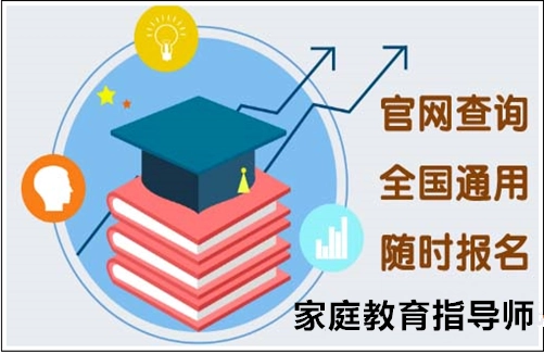 广州专业的家庭教育指导师培训机构一览表