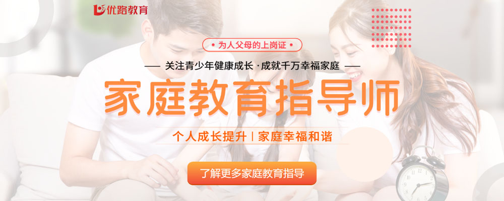 重庆家庭教育指导师培训机构首页