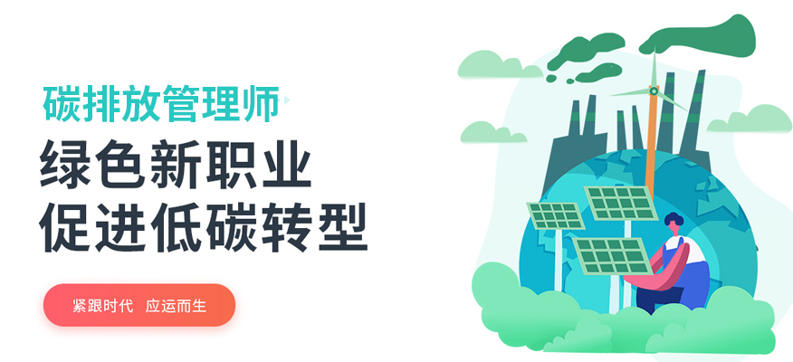 浙江省碳排放管理师证2022年报考入口