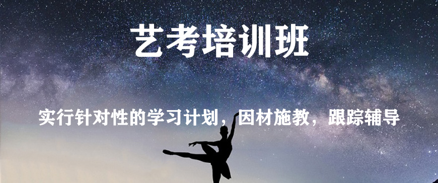 杭州口碑好的艺考培训中心有哪些