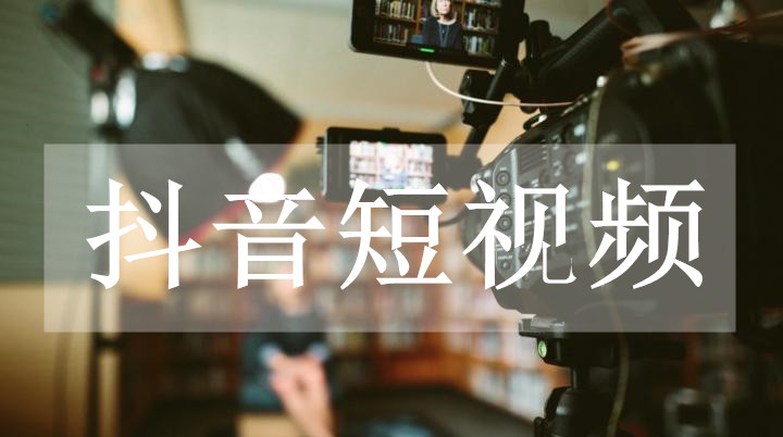 长沙比较有名的抖音短视频培训机构一览表