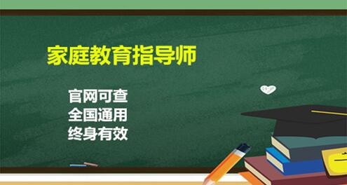 南京家庭教育指导师培训机构人气