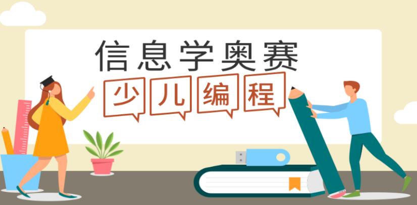 国内比较好的学生NOIP编程机构今日全新推荐