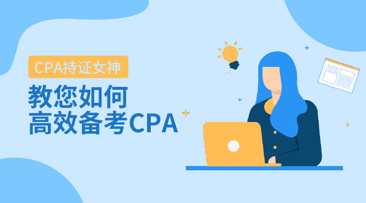 惠州实力好的CPA培训机构哪家靠谱