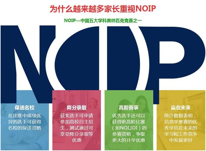 新余靠谱的较放心的信息学奥赛NOIP培训班一览表