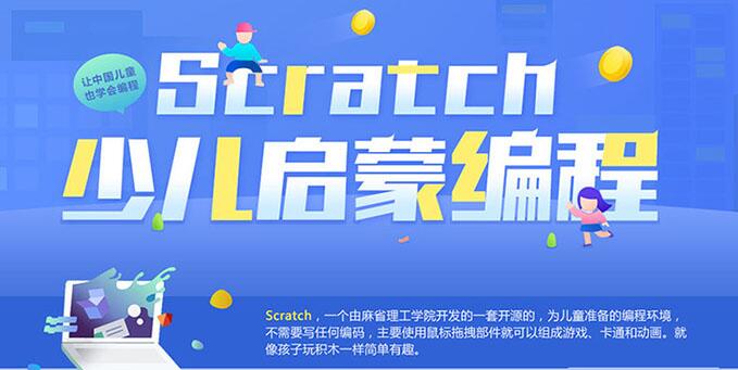 鄂尔多斯scratch少儿编程课程内容介绍